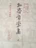 牧斋有学集(全三册)/中国古典文学丛书·精装 实拍图