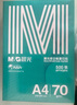 晨光（M&G）绿晨光 A4 80g 加厚多功能双面打印纸A4 复印纸 500张/包 8包/箱整 箱4000张 APYVJ57W 实拍图