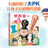 深见春夫超强想象力绘本图画书系列全四册（世界第一的帽子、长个不停的腿1~3） 晒单实拍图