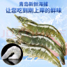 混元兽 虾国产青岛鲜捕大虾特大号 青虾冻海虾生鲜 虾类白虾 青岛盐冻大虾3- 4斤(净重)  17-21厘米【虾王】 实拍图