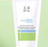 玉泽（Dr.Yu）维生素原B5速安特护霜5g 实拍图