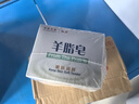 红卫羊脂皂120g*5块香皂沐浴洗脸洗澡二合一肥皂手工洁面肥皂 实拍图