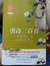 唐诗三百首（新编语文教材阅读书系） 实拍图