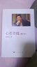 心若菩提(增订本) 实拍图