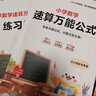 作业帮小学数学画图法小学数学速算万能公式18种画图方法3步学会画图法61道母题精讲一题会百题通 【2本】画图法+速算万能公式 实拍图