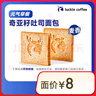 瑞幸咖啡 奇亚籽吐司面包(下单前请与门店确认有无库存) 15天有效 限自提 实拍图