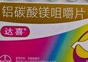 【原研药】达喜胃药 铝碳酸镁咀嚼片0.5g*30片2盒装胃痛 胃酸胃胀胃痛胃不适快嚼达喜原研进口 实拍图