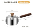 物芯质造316L无涂层不锈钢宝宝辅食锅小奶锅家用可爱一人食早餐热奶锅小锅 316小奶锅【胡桃木柄】 12cm 850ml 实拍图