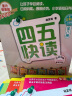 四五快读全套全彩图升级版：幼儿快速识字阅读法（套装全8册）正版赠送图书配套生字、词语音频   实拍图