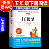 红楼梦/快乐读书吧五年级下册 学生版四大名著 爱阅读儿童文学名著 无障碍阅读精读版 实拍图
