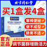 北京同仁堂益生菌肠胃脾胃虚弱肠道益生菌便秘益生菌成人调理冻干粉大人儿童 【4盒】益生菌周期装 实拍图