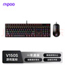 雷柏（Rapoo） V150S升级款 104键有线背光机械键盘鼠标套装 游戏电竞笔记本电脑办公吃鸡全键无冲可编程键盘 实拍图