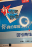 圆锥曲线（全国通用）/新高考数学你真的掌握了吗 晒单实拍图