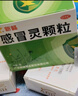[新峰药业] 感冒灵颗粒 10g*9袋/盒 解热镇痛感冒药成人儿童发热头痛鼻塞流涕喉咙痛 5盒装【假一赔十】 实拍图