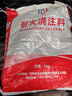 鸣固 耐火泥 应急耐火水泥炉灶用耐火泥耐火土耐高温材料锅炉砖高温材料 10斤/袋 CW036859 实拍图