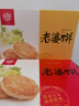 稻香村老婆饼糕点心早餐好吃的休闲办公室零食品点心 蜂蜜味210g*1盒 实拍图