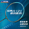 VICTOR威克多羽毛球拍胜利单拍碳纤维进攻型突击黑金隼TKF大隼白金利爪 4U空拍JS-12Ⅱ极速12二代新款色 实拍图