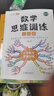 斗半匠 数学思维训练三年级 数学思维训练书 小学奥数举一反三 奥数思维训练三年级上册下册 实拍图