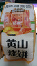 三只松鼠黄山烧饼150g 休闲零食梅干菜酥饼早餐中式糕点点心安徽特产 实拍图