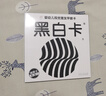 海润阳光 黑白卡早教礼盒 婴幼儿视觉激发 共6盒 0-3岁婴儿追视卡彩色卡视觉激发闪卡 宝宝视觉激发挂挂卡 婴幼儿启蒙书籍认知大卡 实拍图
