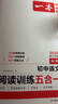 2026一本初中语文阅读七八九年级语文阅读训练五合一初中语文阅读答题方法100问答题技巧答题方法语文现代文阅读文言文古诗文阅读名著导读训练思维语文阅读工具书中学教辅书 9年级语文阅读+答题模板 正版 实拍图