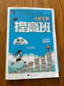 2025新版 小学4星学霸提高班四年级下册数学苏教版SJ 4下课本同步训练天天练习册 江苏 实拍图
