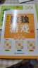 数独游戏(全4册) 阶梯训练四六九宫格 小学数学逻辑思维训练提高观察力专注力记忆力课外书自主阅读假期读物省钱卡 实拍图