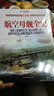 日本航空母舰全史 实拍图