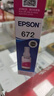 爱普生（EPSON）原装672墨水L130 L301 L310 L313 L360 L363 L380 L383 打印机 672M【红/洋红色】 实拍图