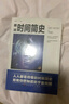 全套3册 图解时间简史三部曲+物种起源+相对论 插图霍金爱因斯坦达尔文自科然学天文学宇宙百科科普 实拍图