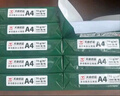 天章 （TANGO）新绿天章A4打印纸 70g 500张*4包 双面打印复印纸 纸张洁白顺滑不卡纸 整箱2000张【匠心品质款】 实拍图
