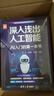 深入浅出人工智能：AI入门的第一本书 适合零基础的AI入门启蒙读物 晒单实拍图