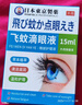 DAGO飞蚊症专用眼药水非药滴眼液搭配专用氨碘肽滴眼液京东大药房2瓶 实拍图