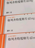 【原研药】5盒装 倍欣 伏格列波糖片 0.2mg*30片/盒 实拍图