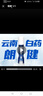 云南白药泵式牙膏【赵丽颖同款】减轻牙龈问题清新口气亮白改善牙渍100g*3 实拍图