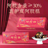 胶城阿胶糕360g【阿胶30%】0添加蔗糖木糖醇蔓越莓阿胶糕女送父母礼盒 实拍图