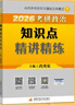 【肖老指定店铺】肖秀荣2026考研政治肖四肖八1000题精讲精练冲刺8套卷4套卷考点预测知识点提要时政全家桶可搭徐涛核心考案图书618价保 【全7套】2026肖秀荣全家桶+背诵手册（分批） 实拍图