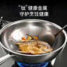 京东京造 钛麟纹纯钛炒锅 不粘炒菜电磁炉燃气灶【健康无涂层】30cm 实拍图