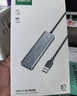 绿联 USB3.0扩展器扩展坞 高速拓展坞4口集线器HUB分线器 笔记本台式电脑一拖多接口转换器延长线 实拍图