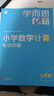 学而思秘籍 小学数学计算专项突破教程+练习 四年级 新升级 掌握巧算速算方法 清北老师领衔录制精讲视频 计算快人一步 实拍图