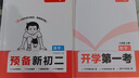 一本数学预备新初二人教版2026初一升初二数学思维导图基础知识大盘点中考真题训练暑假衔接八年级必刷题 实拍图