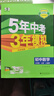 【2026学年】2025秋季新版五年中考三年模拟七年级上册数学53五三初中7年级上下册同步新版教材测试卷练习册全套 曲一线 上册【数学】人教版（25秋新版） 实拍图