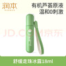润本（RUNBEN）走珠冰露18ml 舒缓膏 紫草膏 舒缓消包蚊虫叮咬 蚊子叮包 实拍图