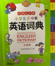 小学生多功能英语词典 彩图大字版 开心新版英汉工具书字典小学1-6年级大全英文单词词语书籍全功能正版 实拍图