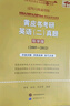 【官方正版 全新升级】2026张剑黄皮书英语一2026张剑黄皮书英语二考研英语真题试卷考研英语2026黄皮书真题考研黄皮书考研历年黄皮书真题 【冲刺大全套】张剑黄皮书英语二05-25年真题 实拍图