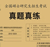 2026管理类联考MBA MPA历年真题管综199英语二204两本组合纸质答案解析 红博士品牌直营 实拍图