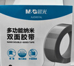 晨光(M&G)文具3m*30mm*2mm无痕纳米双面胶带 泡壳款侧边不沾灰 家用车用强力可重复使用春联胶贴AJD957AL 实拍图