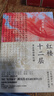 红楼十二层：周汝昌妙解红楼（典藏级特装纪念版）书口彩绘+高清彩插+周汝昌书法墨迹+红楼迷你百科+书签 实拍图