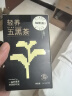 福东海 五黑茶【买2发3】添加黑糖 桑椹干黑枸杞黑芝麻谷物五黑汤养发茶 实拍图
