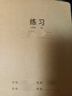 齐心喜登金科练习本 16K 30张缝线本作业本笔记本本子 牛皮纸初中学生练习本 5本装 ECF1630DK8-5 实拍图